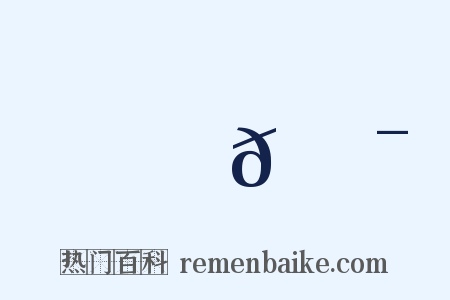 鞚𩋯是什么意思的图片